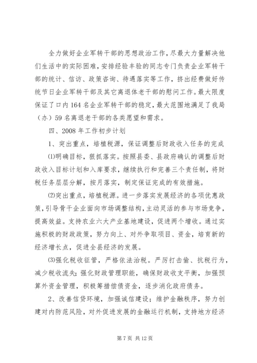 政府财贸办公室工作总结及明年计划.docx