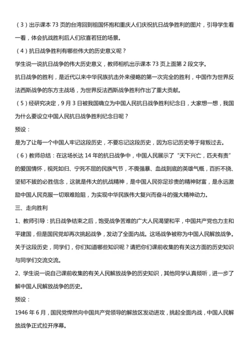 （核心素养目标）10.2 夺取抗日战争和人民解放战争的胜利  第二课时  教案设计