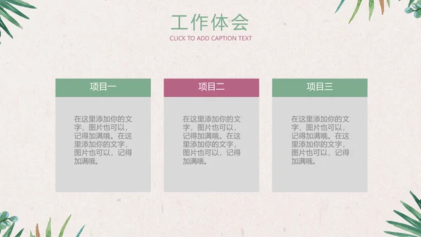 国风文艺花卉通用PPT免费模板