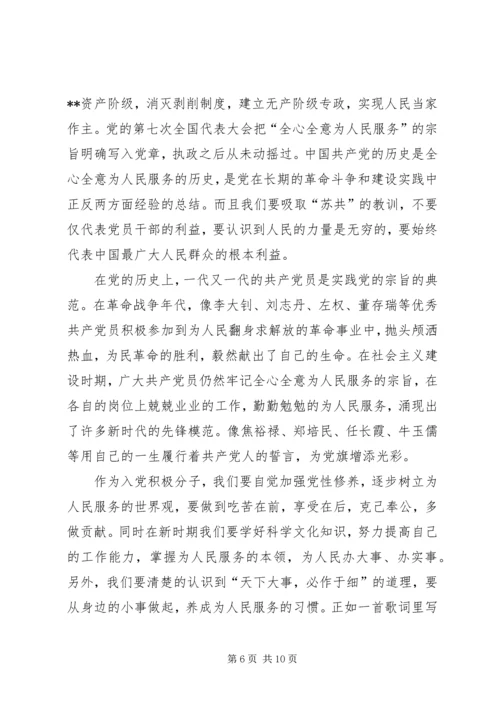 思想汇报对党的宗旨的认识.docx