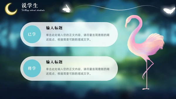 绿色森系治愈系动物梦幻唯美风教师说课通用PPT模版