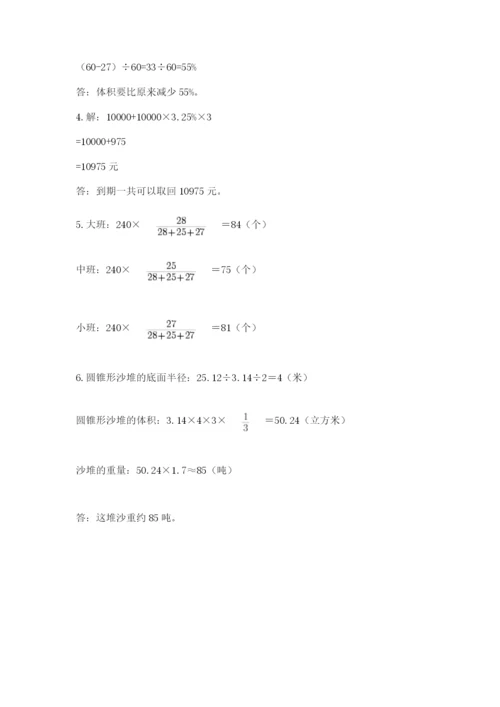 芜湖县六年级下册数学期末测试卷word版.docx