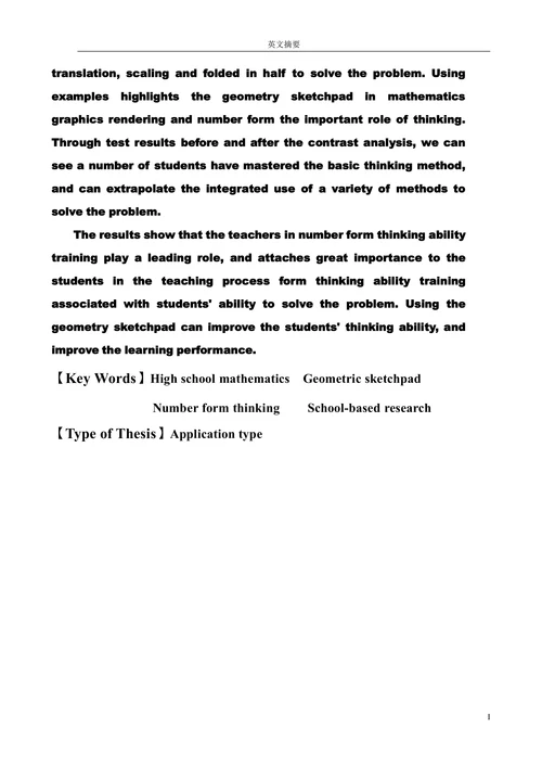 基于几何画板的高中数学数形思维教学研究