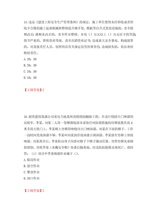 2022年广东省建筑施工企业主要负责人安全员A证安全生产考试题库押题卷及答案第46版