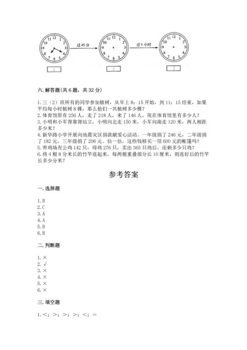 小学三年级上册数学期中测试卷附答案【达标题】.docx