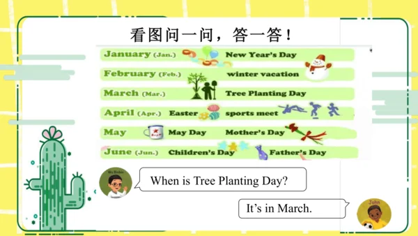 五年级下册Unit 3 My school calendar知识点复习课件