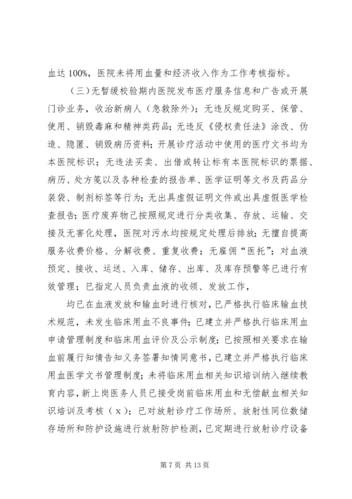 第一篇：日常评估自查报告.docx