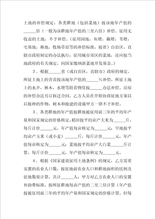 建筑安装工程征用土地合同1