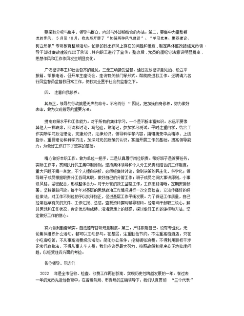 征稽所所长述职报告 司法所所长工作总结