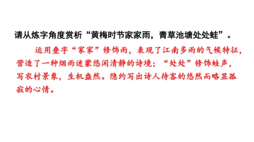 第六单元课外古诗词诵读《约客》课件(共25张PPT)-2023-2024学年统编版语文七年级下册