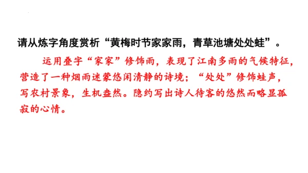 第六单元课外古诗词诵读《约客》课件(共25张PPT)-2023-2024学年统编版语文七年级下册