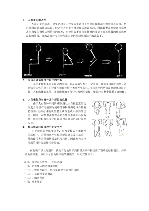 为老年人及残疾人设计的可调节式助力电动椅床--区赛正文.docx