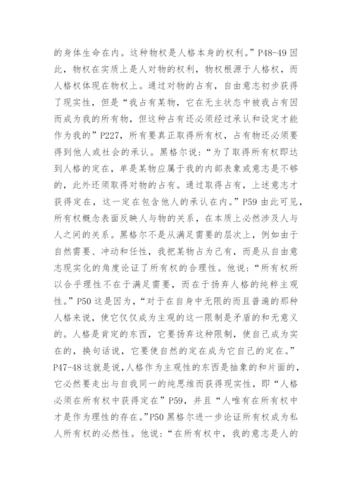 关于哲学毕业论文.docx