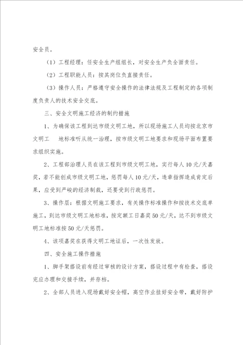 安全防护文明施工措施方案