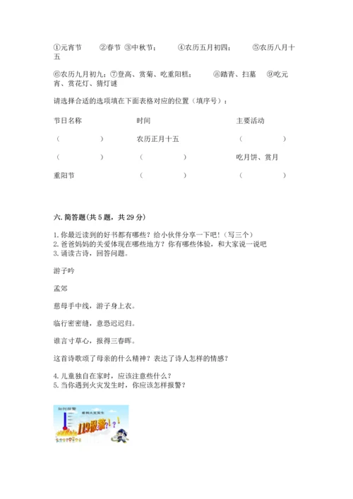 部编版三年级上册道德与法治期末测试卷含答案【模拟题】.docx