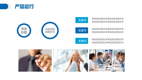 白色简约商务企业管理通用PPT模板