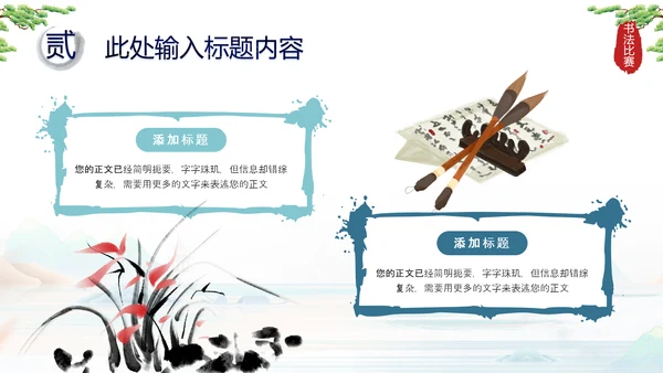 中国风毛笔字书法比赛ppt模板