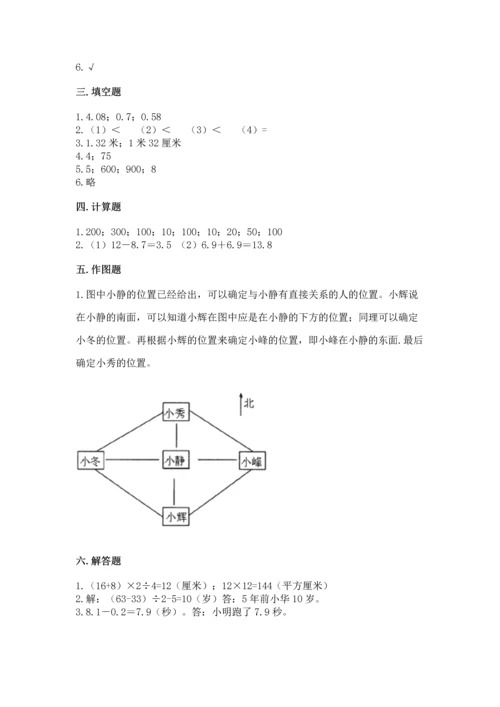 小学数学三年级下册期末测试卷含答案【能力提升】.docx