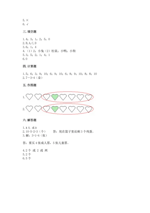 北师大版一年级上册数学期中测试卷（夺冠系列）.docx