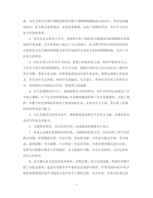 2023年硕士生论文评语.docx