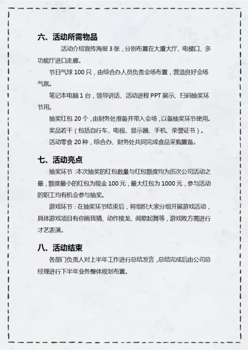 公司活动策划方案