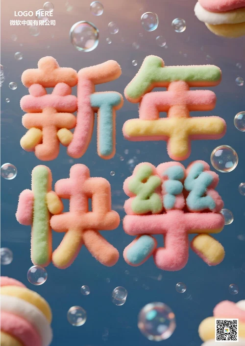 2026年新年快乐海报9