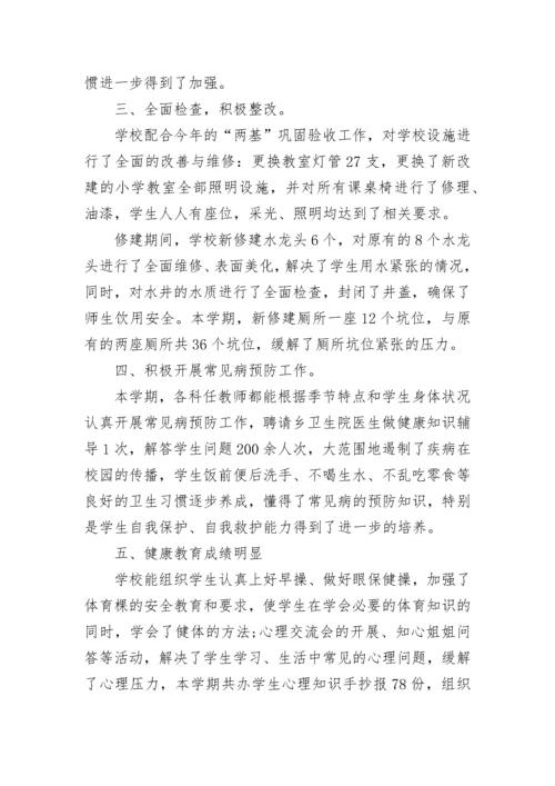 促进健康学校工作总结8篇.docx