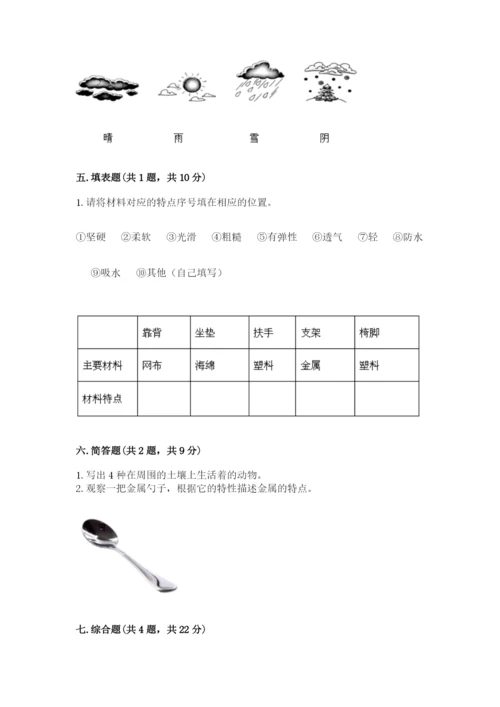 教科版二年级上册科学期末考试试卷必考题.docx