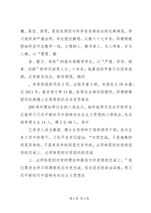 学习“全国优秀共产党员”先进事迹的学习心得.docx