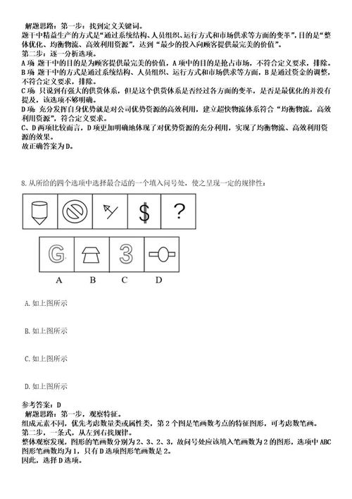 2023年02月广西柳州市柳北区基层医疗卫生机构自主招考聘用笔试历年难易错点考题含答案带详细解析0