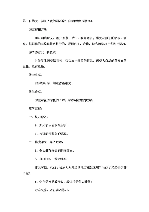 最新部编版三年级上册语文全册教案