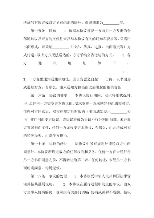 转让合同土地运用权转让协议范本