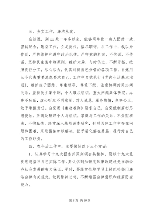 党员干部廉政述职报告4篇.docx