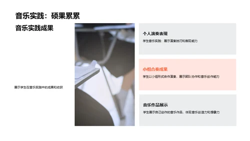 音乐生活的奇妙旅程