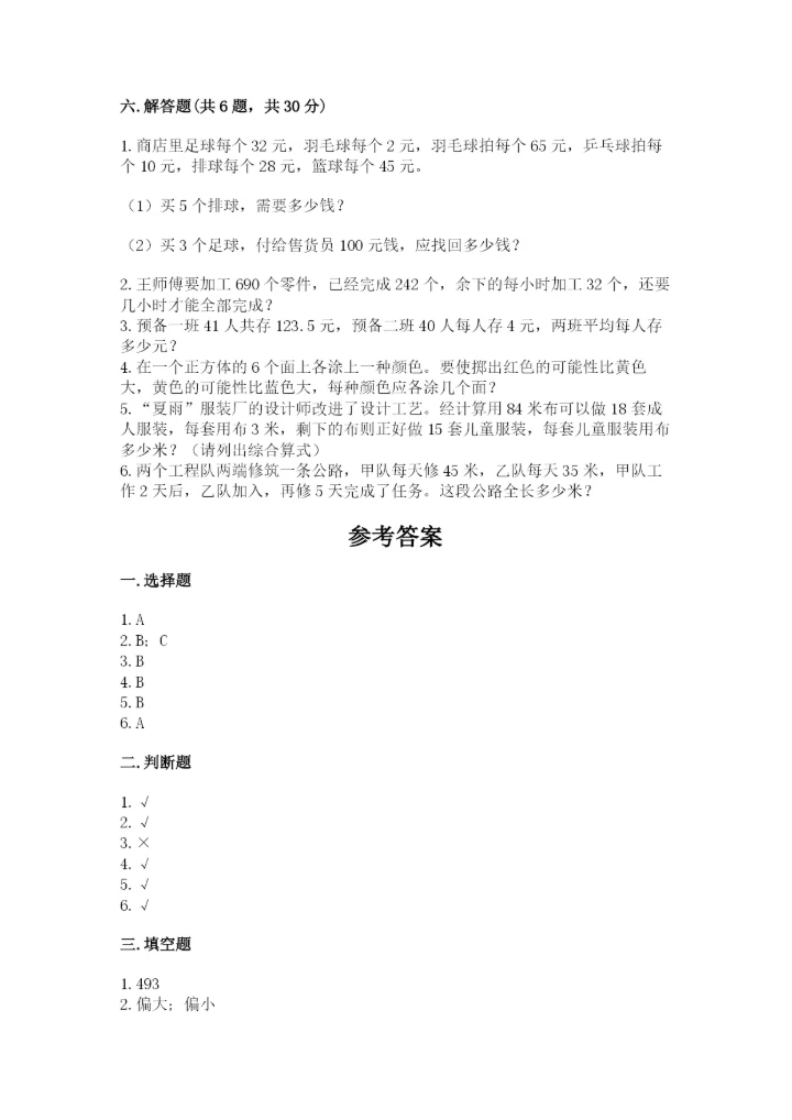 苏教版数学四年级上册期末卷含完整答案【各地真题】.docx