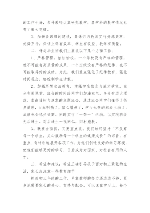 校长初三家长会发言稿.docx