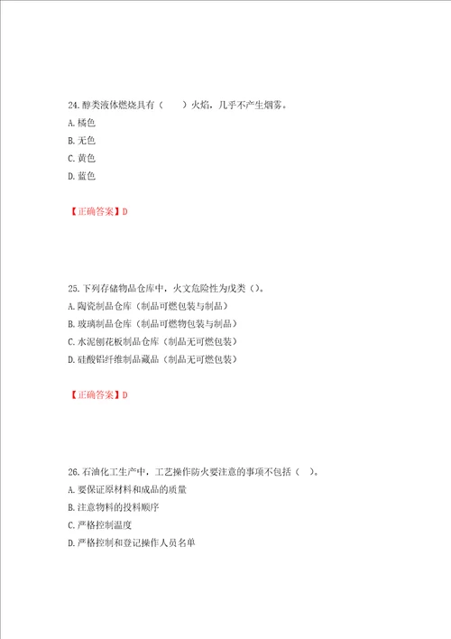 一级消防工程师技术实务试题题库强化训练卷含答案59