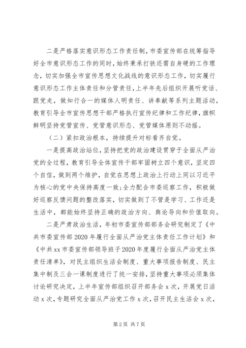 市委宣传部XX年党建上半年总结及下半年计划.docx