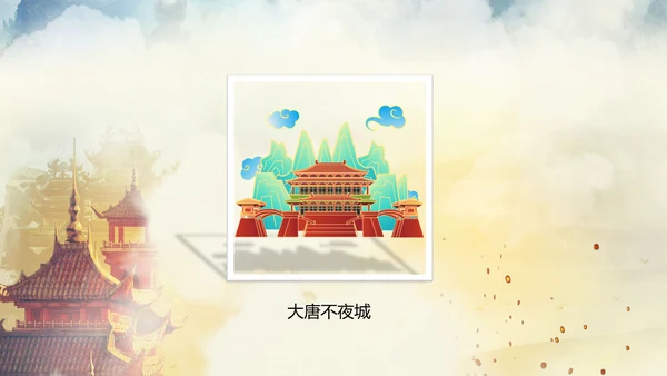 西安大唐地址公园旅游PPT模板