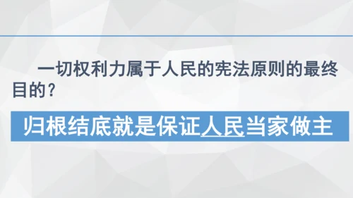 最新原创部编版道德与法治八年级下册1.1公民权利的保障书课件