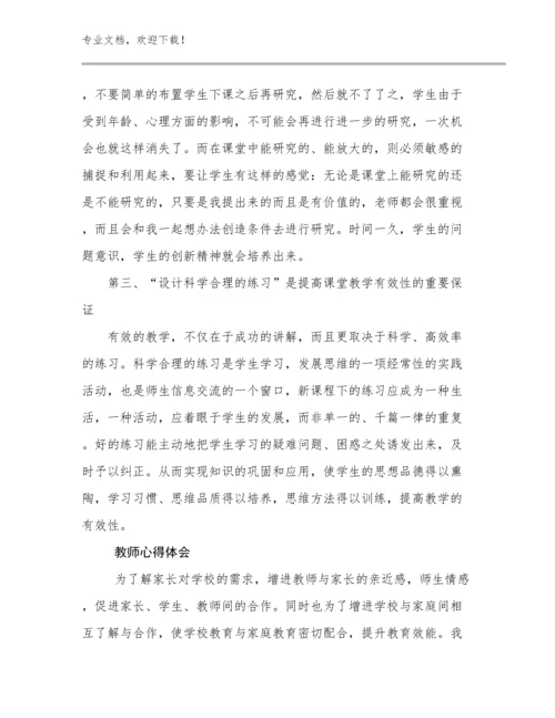 最新教师心得体会例文13篇.docx