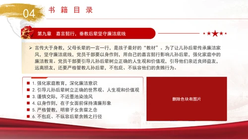 优良家风建设专题党课《清风传家》书籍推荐PPT