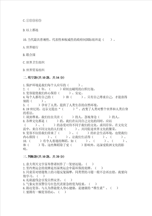最新六年级下册道德与法治期末测试卷及完整答案