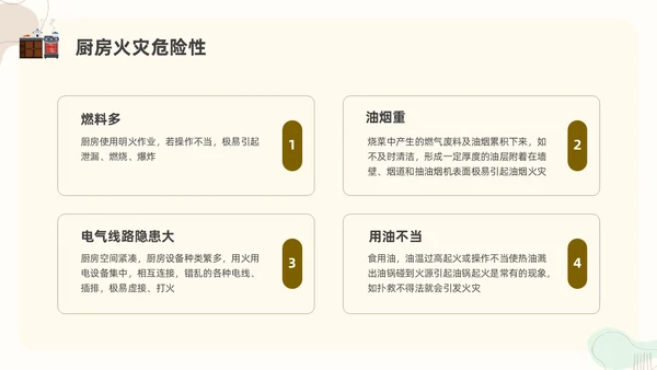 扁平插画厨房消防安全培训PPT课件