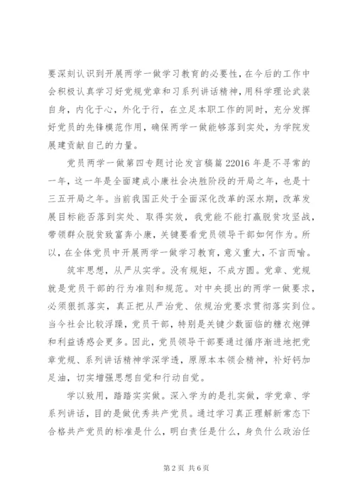 两学一做专题讨论记录.docx