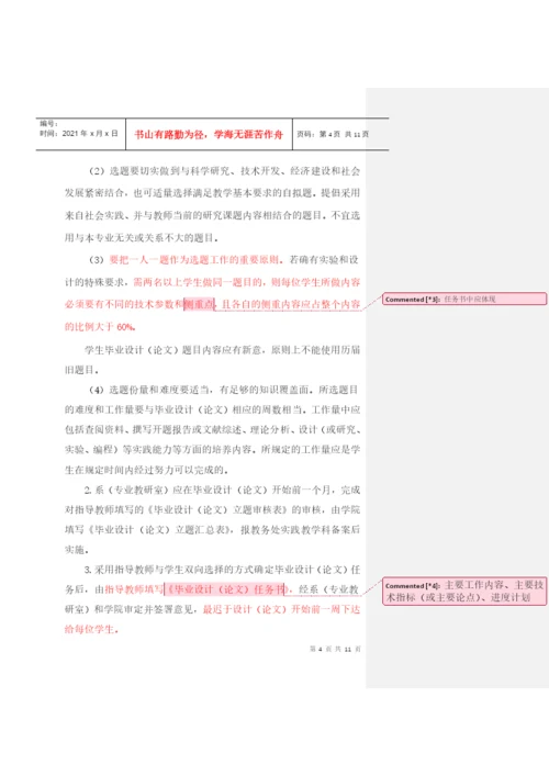 毕业设计(论文)工作条例.docx