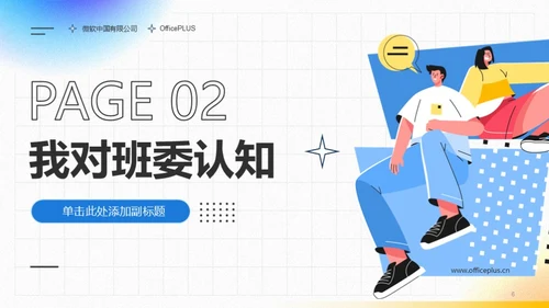 卡通风学生班委竞选PPT模板