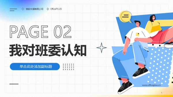 卡通风学生班委竞选PPT模板