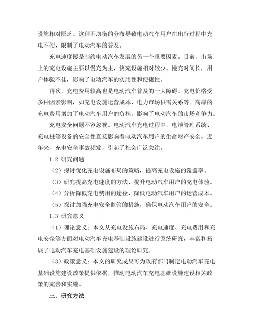 电动汽车充电基础设施建设研究
