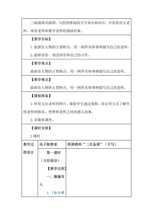 统编版五年级语文上册《习作美术老师》教学设计、板书、反思材料汇总.docx